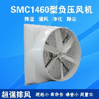 SMC1460型玻璃钢模压负压风机